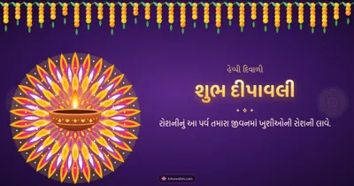 શુભ દીપાવલી – Diva & Rangoli Diwali wishes image in Gujarati (landscape)