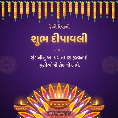 શુભ દીપાવલી – Diva & Rangoli Diwali wish in Gujarati