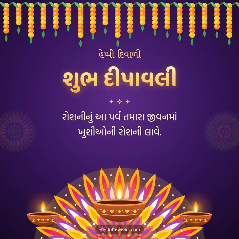 શુભ દીપાવલી – Diva & Rangoli Diwali wishes image in Gujarati (square)