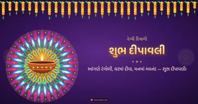 શુભ દીપાવલી – Diva & Rangoli Diwali wishes image in Gujarati (landscape)