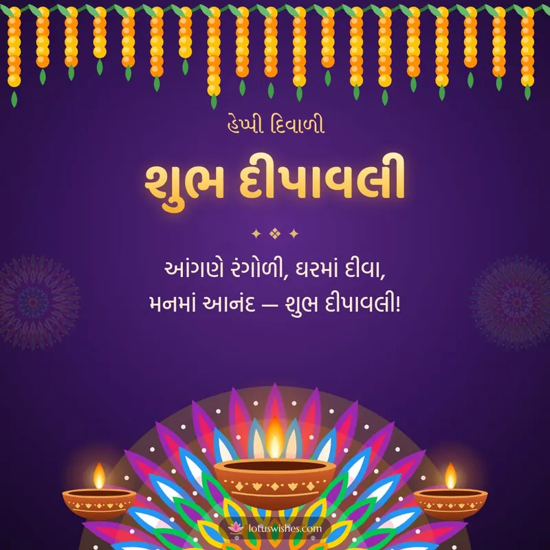 શુભ દીપાવલી – Diva & Rangoli Diwali wishes image in Gujarati (square)