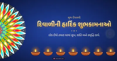 દિવાળીની હાર્દિક શુભકામનાઓ – Diva & Rangoli Diwali wishes image in Gujarati (landscape)