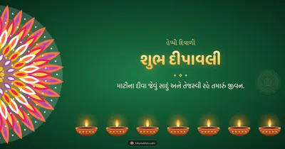 શુભ દીપાવલી – Diva & Rangoli Diwali wishes image in Gujarati (landscape)