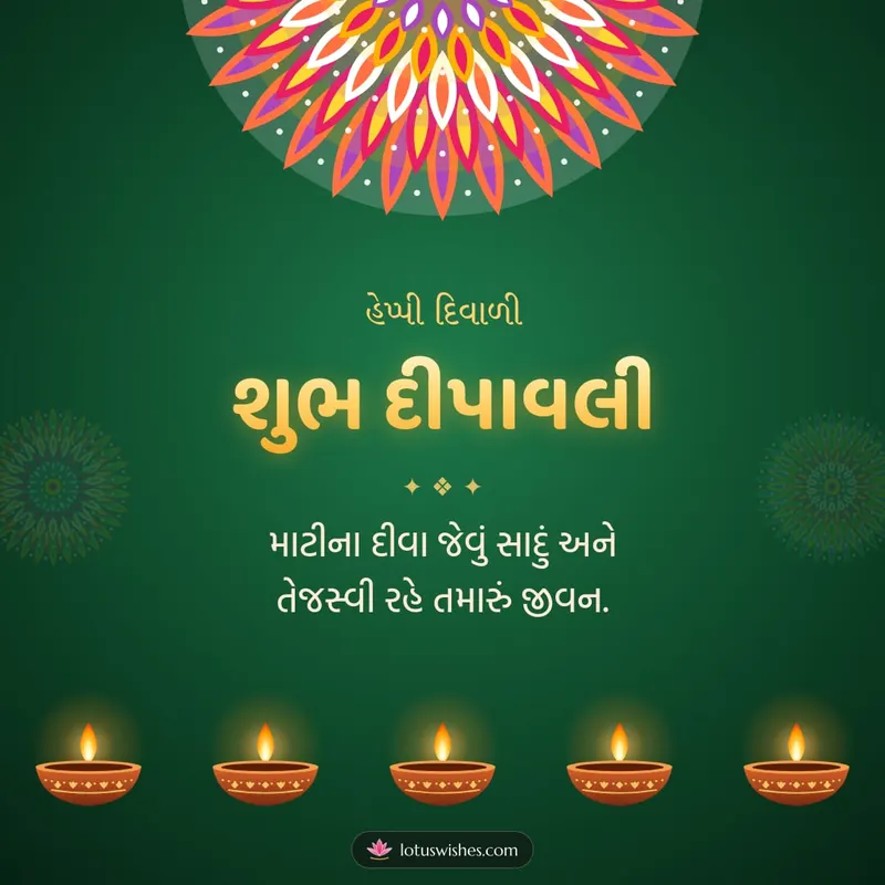 શુભ દીપાવલી – Diva & Rangoli Diwali wishes image in Gujarati (square)