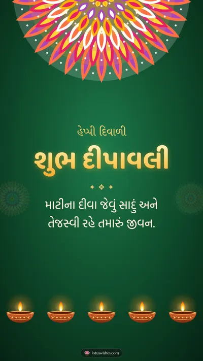 શુભ દીપાવલી – Diva & Rangoli Diwali wishes image in Gujarati (story)