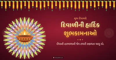 દિવાળીની હાર્દિક શુભકામનાઓ – Diva & Rangoli Diwali wishes image in Gujarati (landscape)