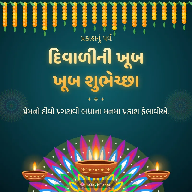 દિવાળીની ખૂબ ખૂબ શુભેચ્છા – Diva & Rangoli Diwali wishes image in Gujarati (square)