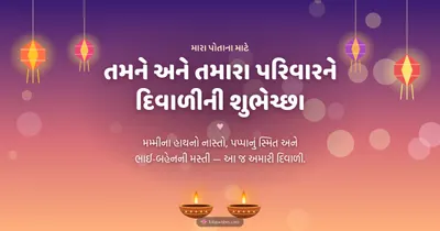 તમને અને તમારા પરિવારને દિવાળીની શુભેચ્છા – Family & Friends Diwali wishes image in Gujarati (landscape)