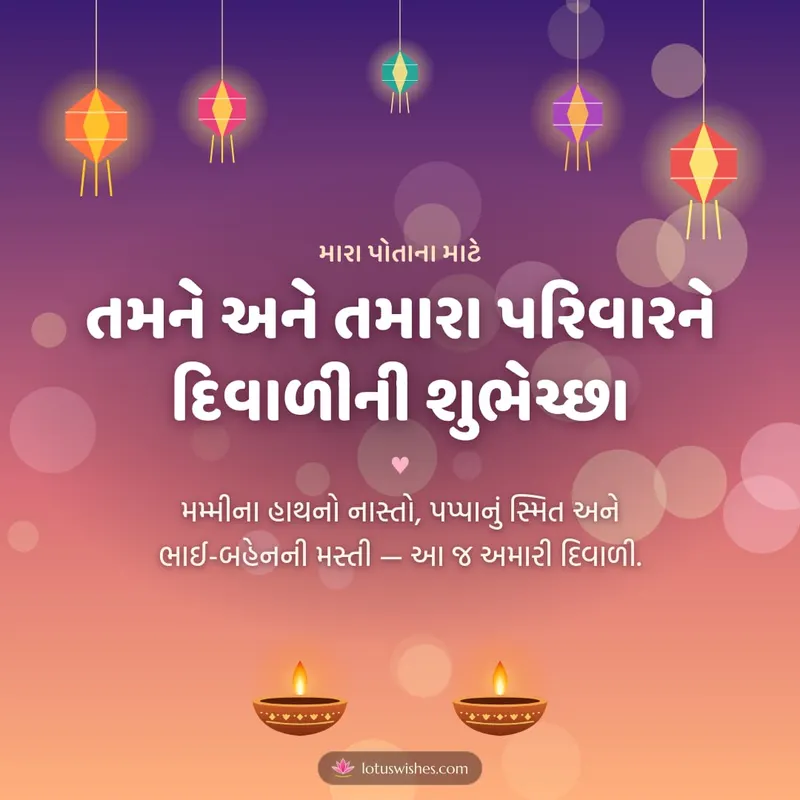 તમને અને તમારા પરિવારને દિવાળીની શુભેચ્છા – Family & Friends Diwali wishes image in Gujarati (square)