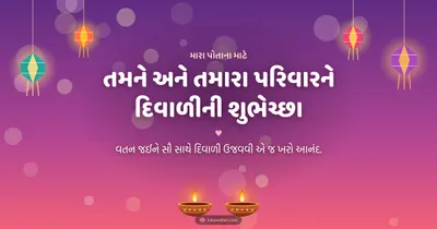 તમને અને તમારા પરિવારને દિવાળીની શુભેચ્છા – Family & Friends Diwali wishes image in Gujarati (landscape)