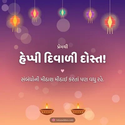 હેપ્પી દિવાળી દોસ્ત! – Family & Friends Diwali wish in Gujarati