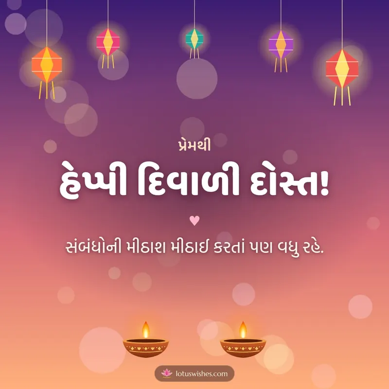 હેપ્પી દિવાળી દોસ્ત! – Family & Friends Diwali wishes image in Gujarati (square)