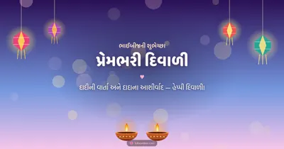 પ્રેમભરી દિવાળી – Family & Friends Diwali wishes image in Gujarati (landscape)
