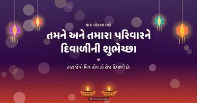 તમને અને તમારા પરિવારને દિવાળીની શુભેચ્છા – Family & Friends Diwali wishes image in Gujarati (landscape)