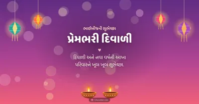પ્રેમભરી દિવાળી – Family & Friends Diwali wishes image in Gujarati (landscape)