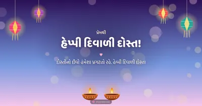 હેપ્પી દિવાળી દોસ્ત! – Family & Friends Diwali wishes image in Gujarati (landscape)