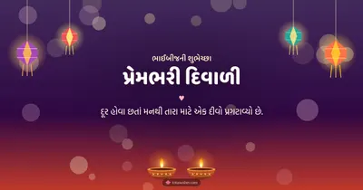 પ્રેમભરી દિવાળી – Family & Friends Diwali wishes image in Gujarati (landscape)