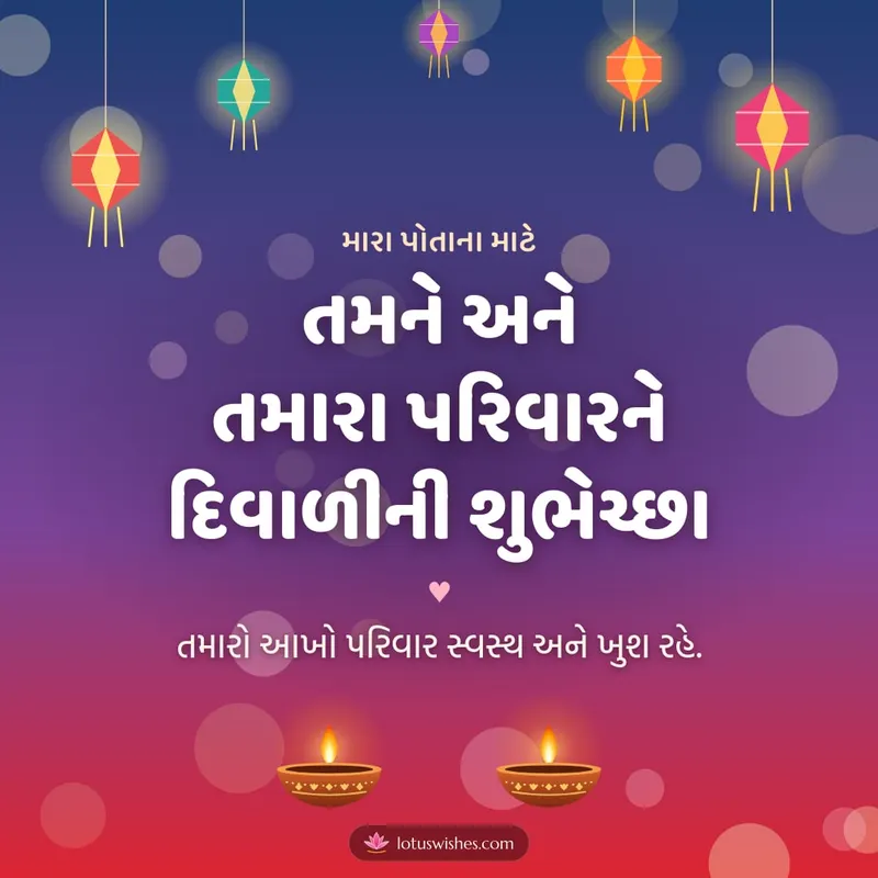 તમને અને તમારા પરિવારને દિવાળીની શુભેચ્છા – Family & Friends Diwali wishes image in Gujarati (square)
