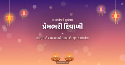 પ્રેમભરી દિવાળી – Family & Friends Diwali wishes image in Gujarati (landscape)