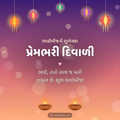 પ્રેમભરી દિવાળી – Family & Friends Diwali wish in Gujarati