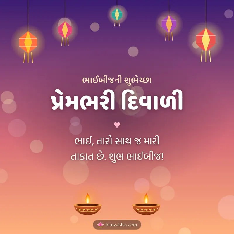 પ્રેમભરી દિવાળી – Family & Friends Diwali wishes image in Gujarati (square)