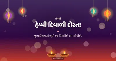 હેપ્પી દિવાળી દોસ્ત! – Family & Friends Diwali wishes image in Gujarati (landscape)