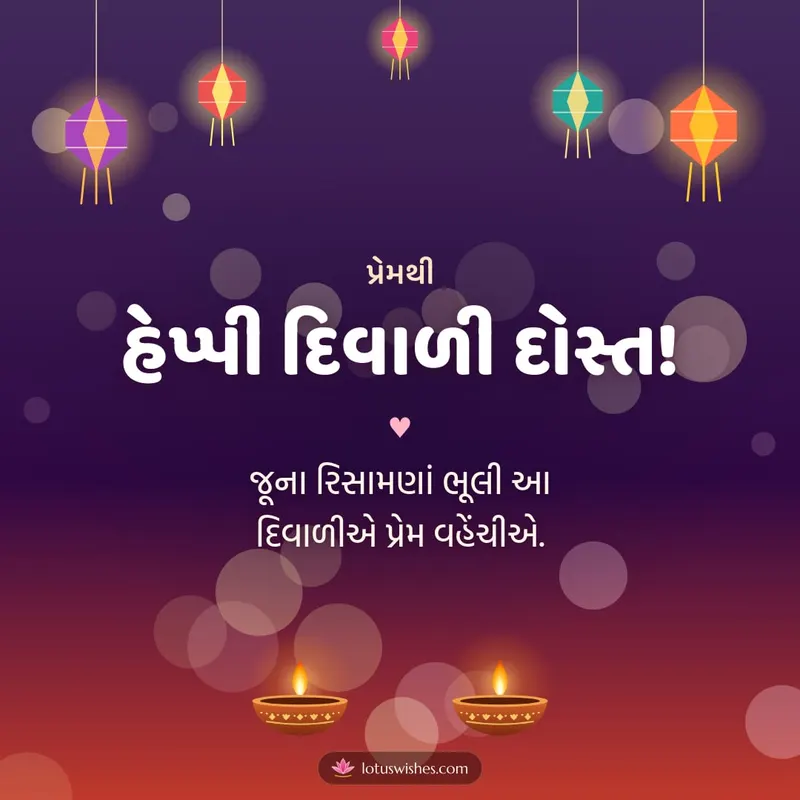 હેપ્પી દિવાળી દોસ્ત! – Family & Friends Diwali wishes image in Gujarati (square)