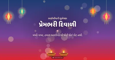 પ્રેમભરી દિવાળી – Family & Friends Diwali wishes image in Gujarati (landscape)