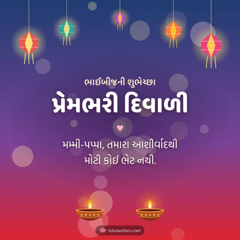 પ્રેમભરી દિવાળી – Family & Friends Diwali wishes image in Gujarati (square)