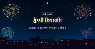 હેપ્પી દિવાળી! – Fatakda & Fireworks Diwali wishes image in Gujarati (landscape)