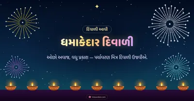 ધમાકેદાર દિવાળી – Fatakda & Fireworks Diwali wishes image in Gujarati (landscape)
