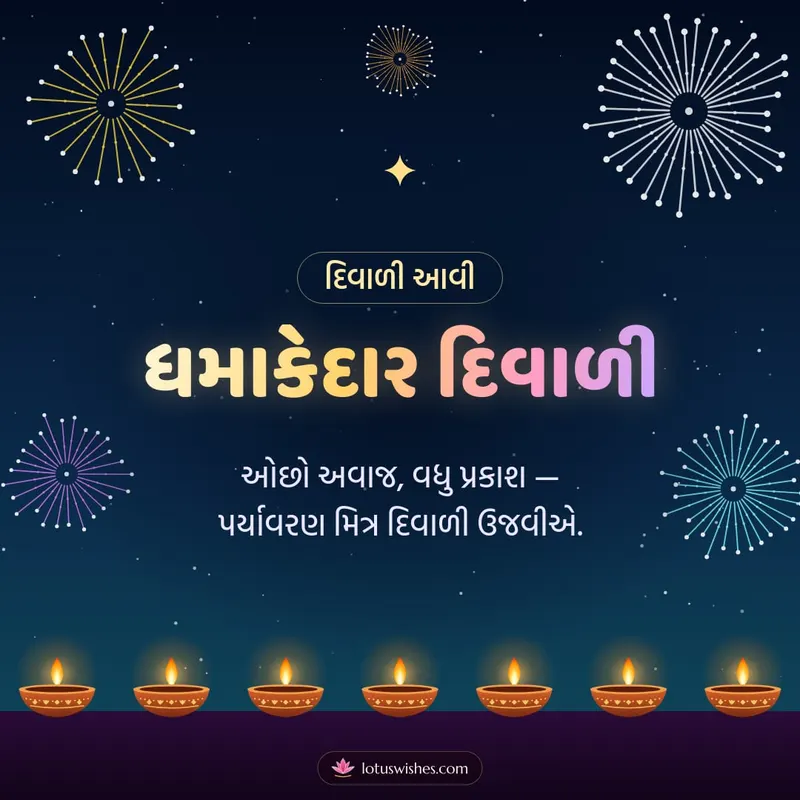 ધમાકેદાર દિવાળી – Fatakda & Fireworks Diwali wishes image in Gujarati (square)