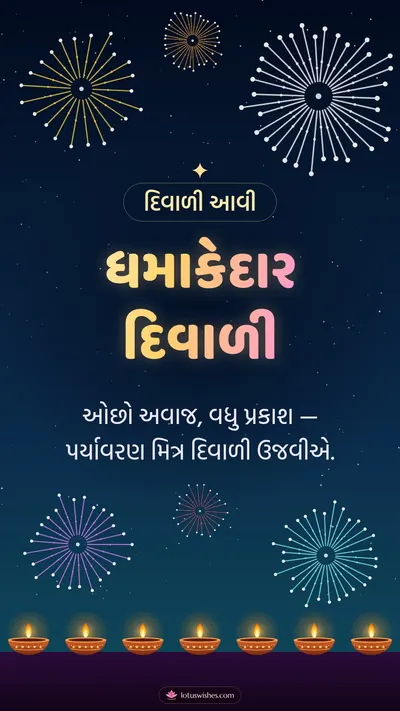 ધમાકેદાર દિવાળી – Fatakda & Fireworks Diwali wishes image in Gujarati (story)