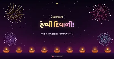 હેપ્પી દિવાળી! – Fatakda & Fireworks Diwali wishes image in Gujarati (landscape)