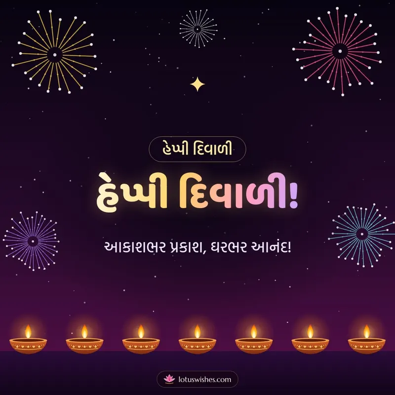 હેપ્પી દિવાળી! – Fatakda & Fireworks Diwali wishes image in Gujarati (square)