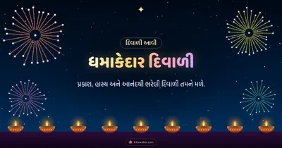 ધમાકેદાર દિવાળી – Fatakda & Fireworks Diwali wishes image in Gujarati (landscape)