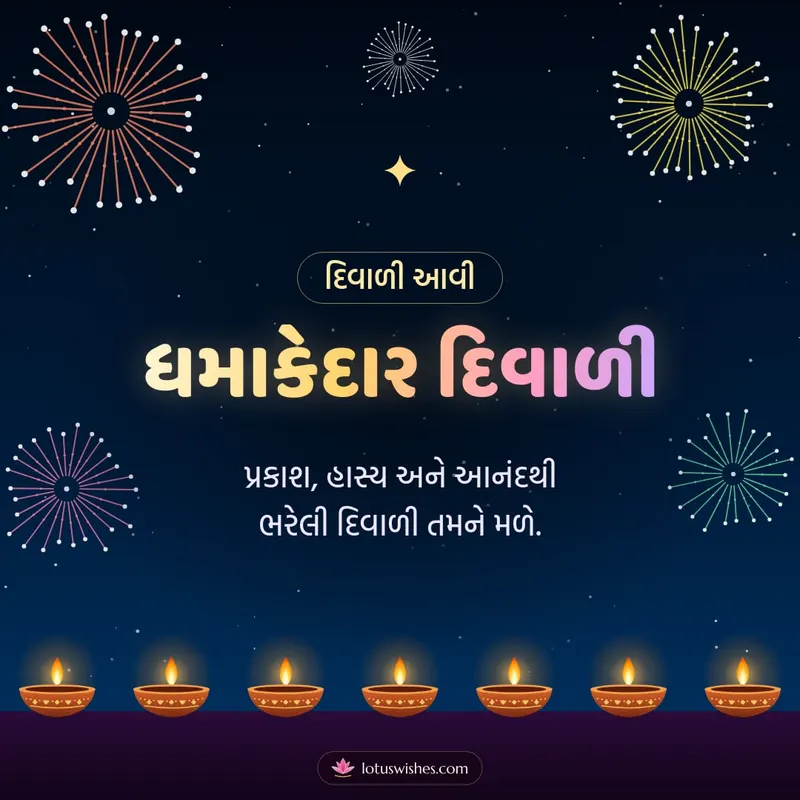 ધમાકેદાર દિવાળી – Fatakda & Fireworks Diwali wishes image in Gujarati (square)