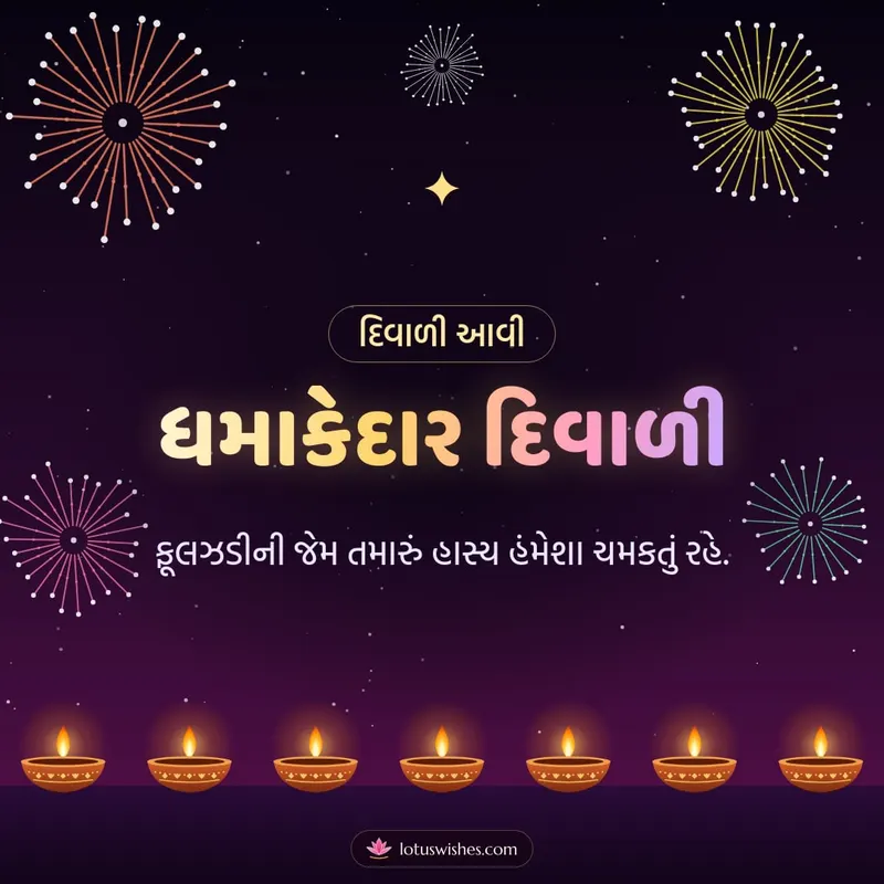 ધમાકેદાર દિવાળી – Fatakda & Fireworks Diwali wishes image in Gujarati (square)