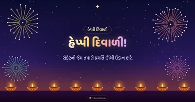 હેપ્પી દિવાળી! – Fatakda & Fireworks Diwali wishes image in Gujarati (landscape)