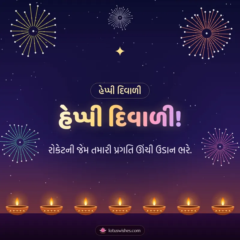 હેપ્પી દિવાળી! – Fatakda & Fireworks Diwali wishes image in Gujarati (square)