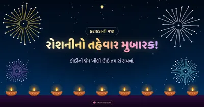 રોશનીનો તહેવાર મુબારક! – Fatakda & Fireworks Diwali wishes image in Gujarati (landscape)