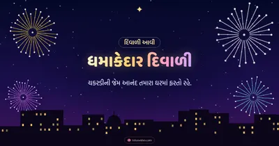 ધમાકેદાર દિવાળી – Fatakda & Fireworks Diwali wishes image in Gujarati (landscape)