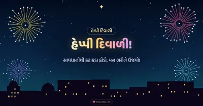 હેપ્પી દિવાળી! – Fatakda & Fireworks Diwali wishes image in Gujarati (landscape)