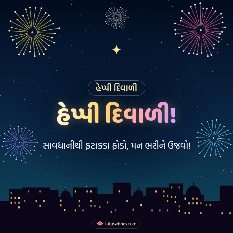 હેપ્પી દિવાળી! – Fatakda & Fireworks Diwali wishes image in Gujarati (square)