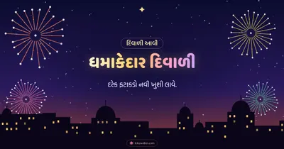 ધમાકેદાર દિવાળી – Fatakda & Fireworks Diwali wishes image in Gujarati (landscape)