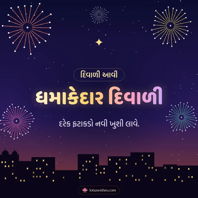 ધમાકેદાર દિવાળી – Fatakda & Fireworks Diwali wishes image in Gujarati (square)