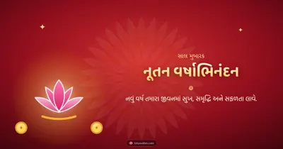 નૂતન વર્ષાભિનંદન – Saal Mubarak (New Year) Diwali wishes image in Gujarati (landscape)