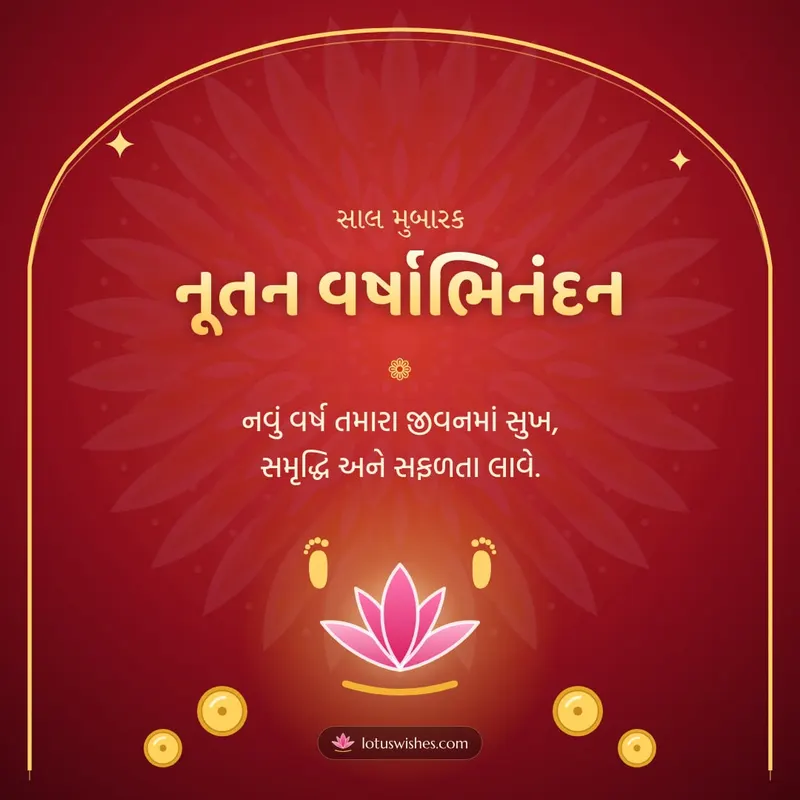 નૂતન વર્ષાભિનંદન – Saal Mubarak (New Year) Diwali wishes image in Gujarati (square)