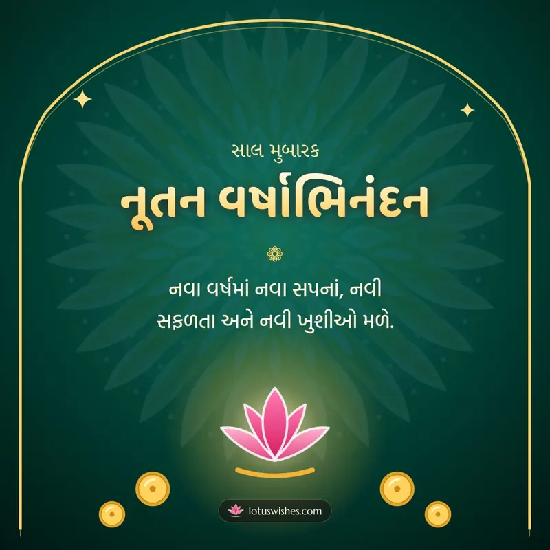 નૂતન વર્ષાભિનંદન – Saal Mubarak (New Year) Diwali wishes image in Gujarati (square)