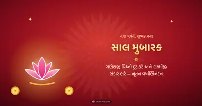 સાલ મુબારક – Saal Mubarak (New Year) Diwali wishes image in Gujarati (landscape)